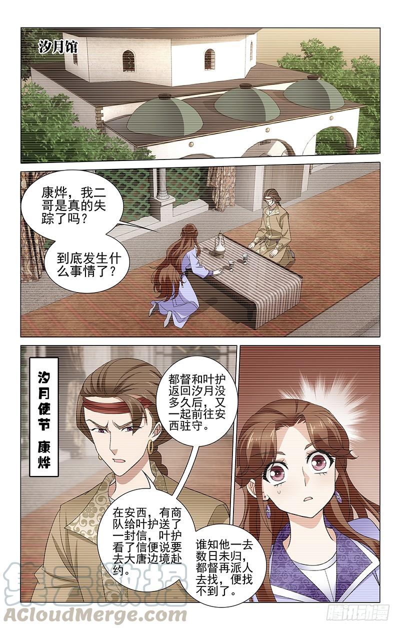 拾忆长安 • 王爷韩漫全集-262 张仆射面圣告状无删减无遮挡章节图片 