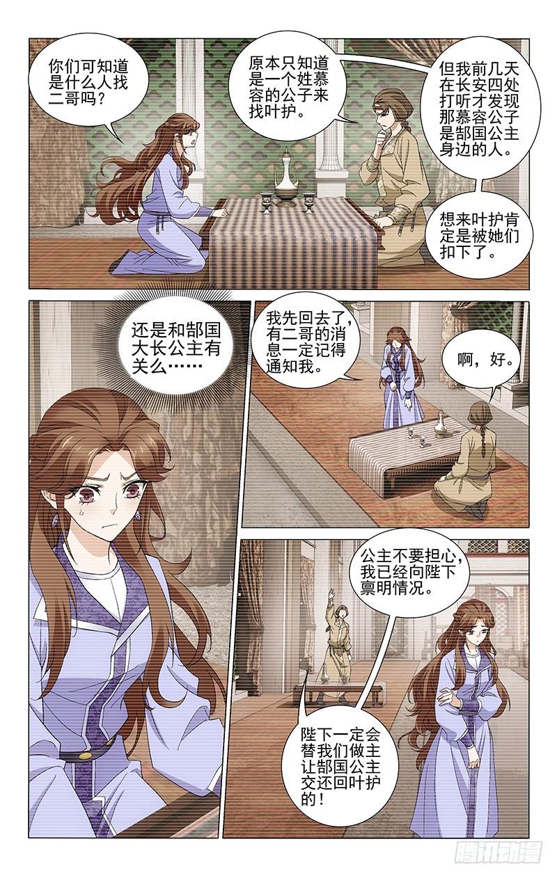 拾忆长安 • 王爷韩漫全集-262 张仆射面圣告状无删减无遮挡章节图片 