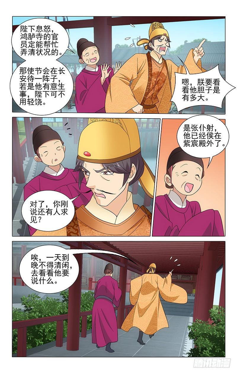 拾忆长安 • 王爷韩漫全集-262 张仆射面圣告状无删减无遮挡章节图片 