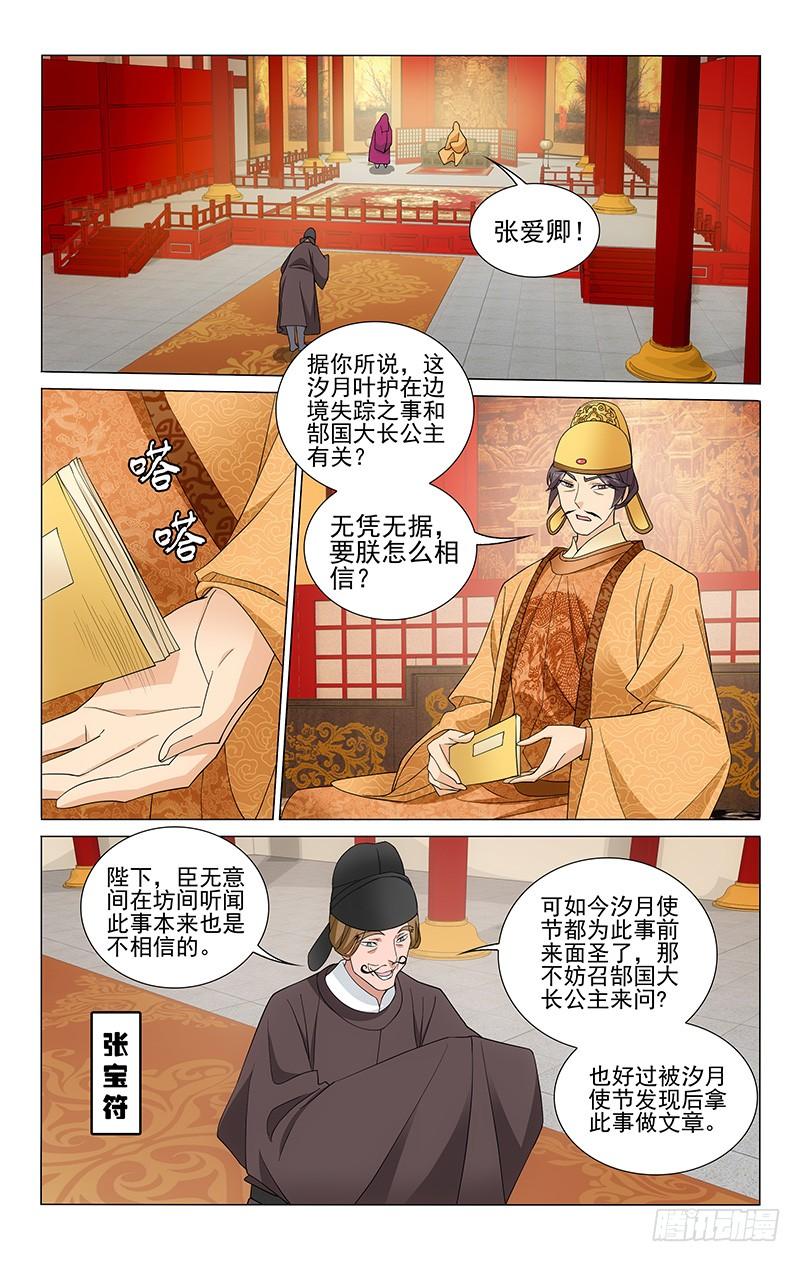 拾忆长安 • 王爷韩漫全集-262 张仆射面圣告状无删减无遮挡章节图片 