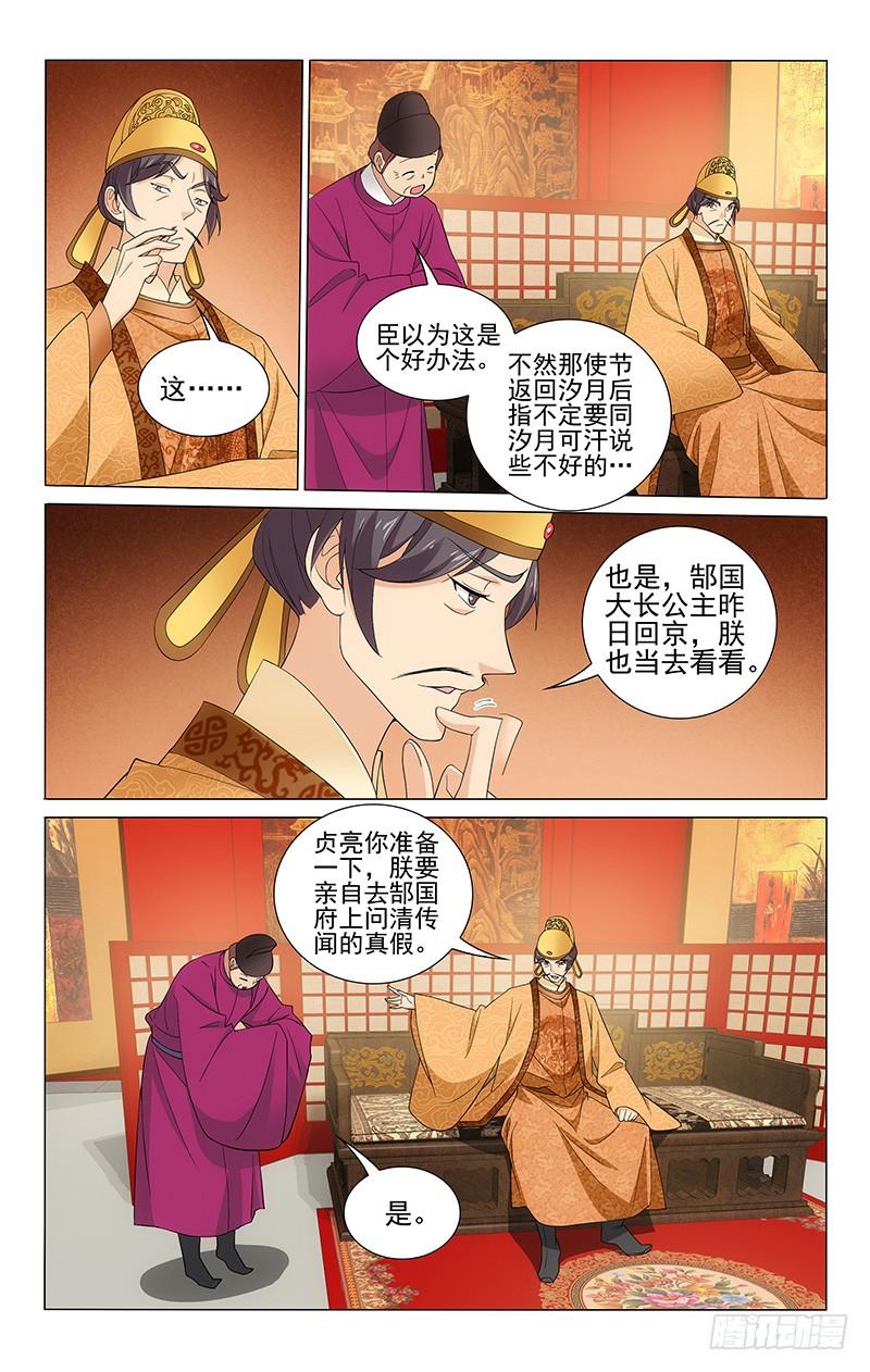 拾忆长安 • 王爷韩漫全集-262 张仆射面圣告状无删减无遮挡章节图片 