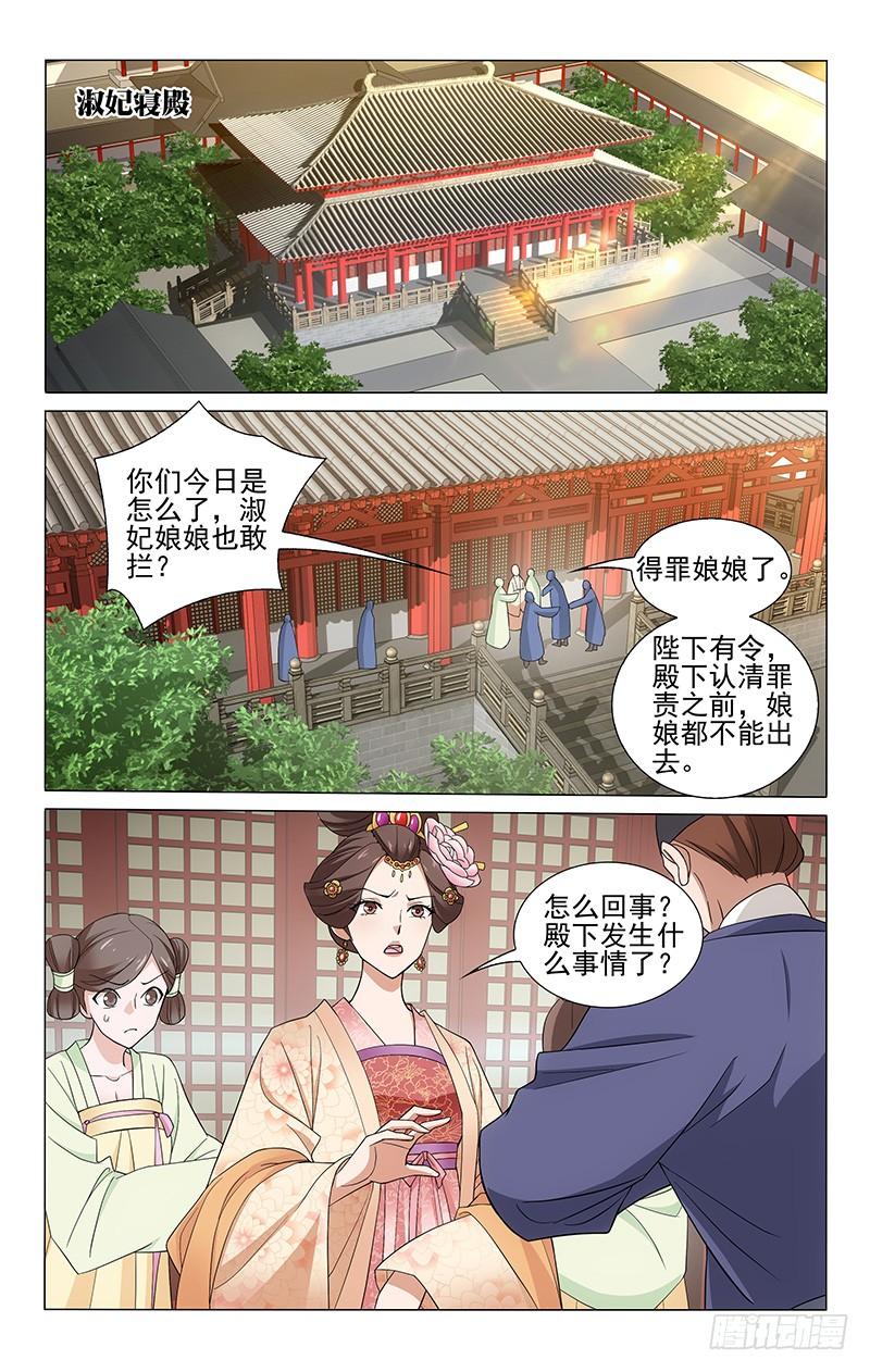 拾忆长安 • 王爷韩漫全集-262 张仆射面圣告状无删减无遮挡章节图片 