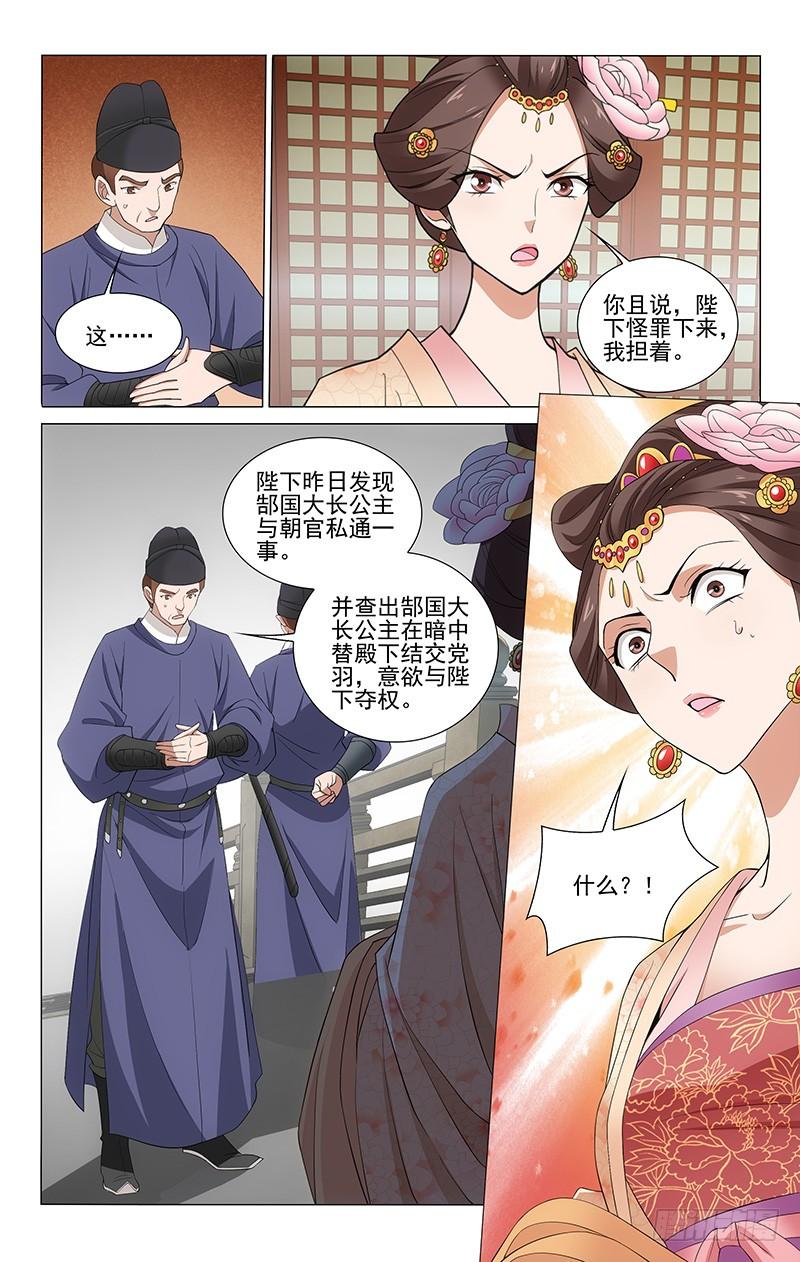 拾忆长安 • 王爷韩漫全集-262 张仆射面圣告状无删减无遮挡章节图片 