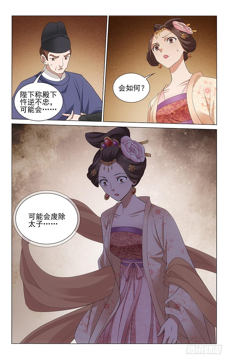 拾忆长安 • 王爷韩漫全集-262 张仆射面圣告状无删减无遮挡章节图片 