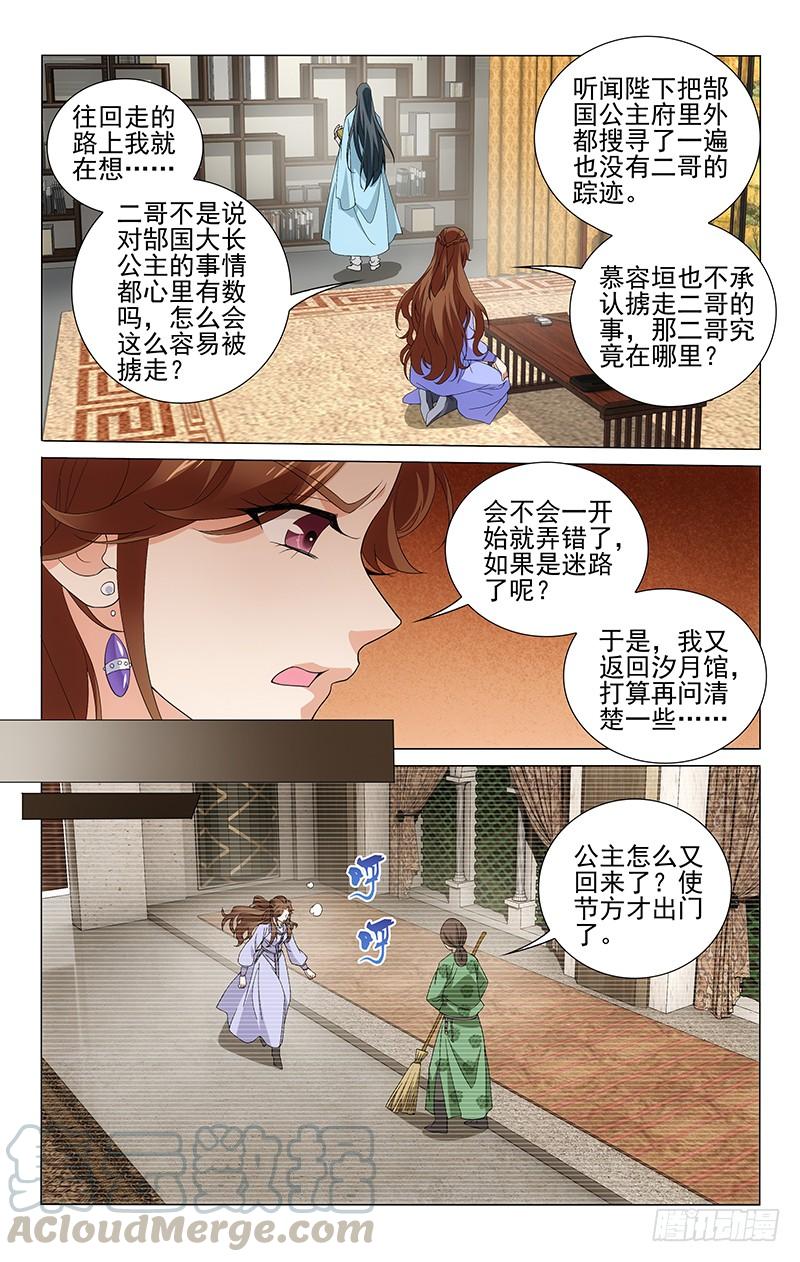 拾忆长安 • 王爷韩漫全集-263 二哥失踪有蹊跷无删减无遮挡章节图片 