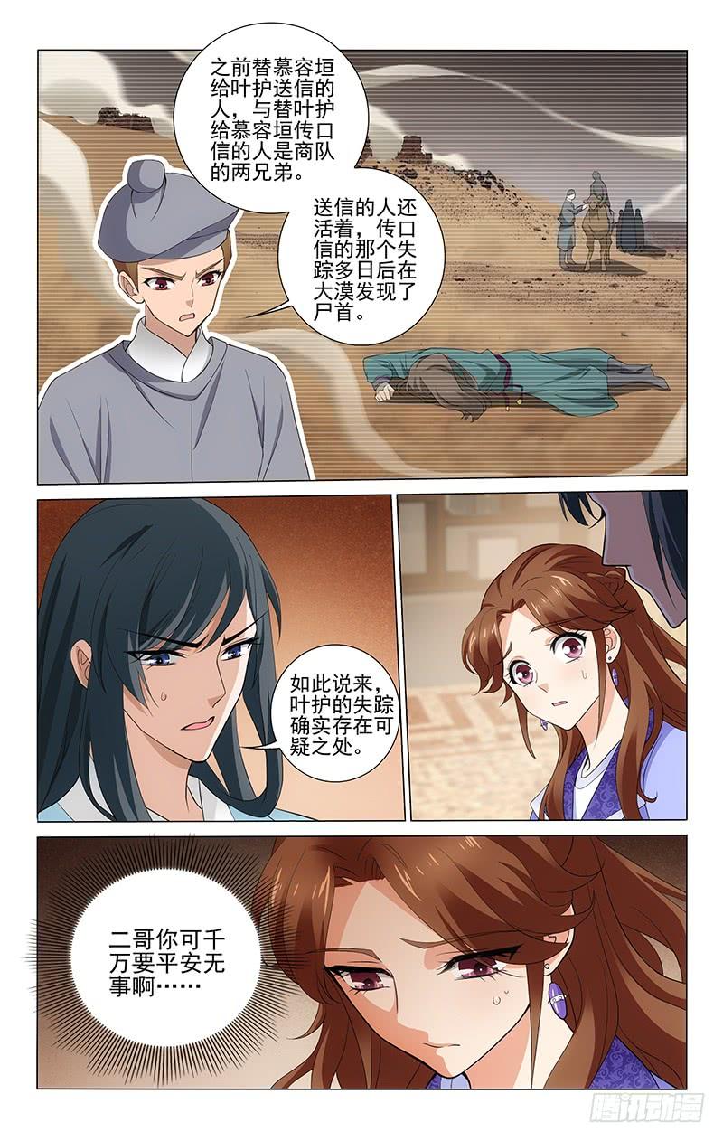 拾忆长安 • 王爷韩漫全集-263 二哥失踪有蹊跷无删减无遮挡章节图片 