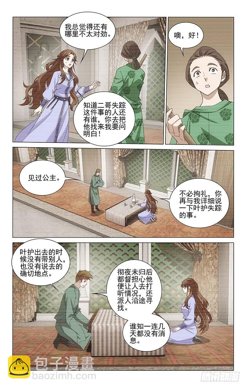 拾忆长安 • 王爷韩漫全集-263 二哥失踪有蹊跷无删减无遮挡章节图片 