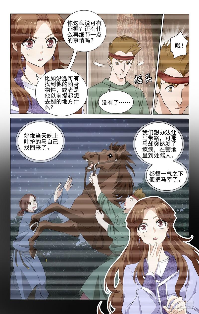 拾忆长安 • 王爷韩漫全集-263 二哥失踪有蹊跷无删减无遮挡章节图片 