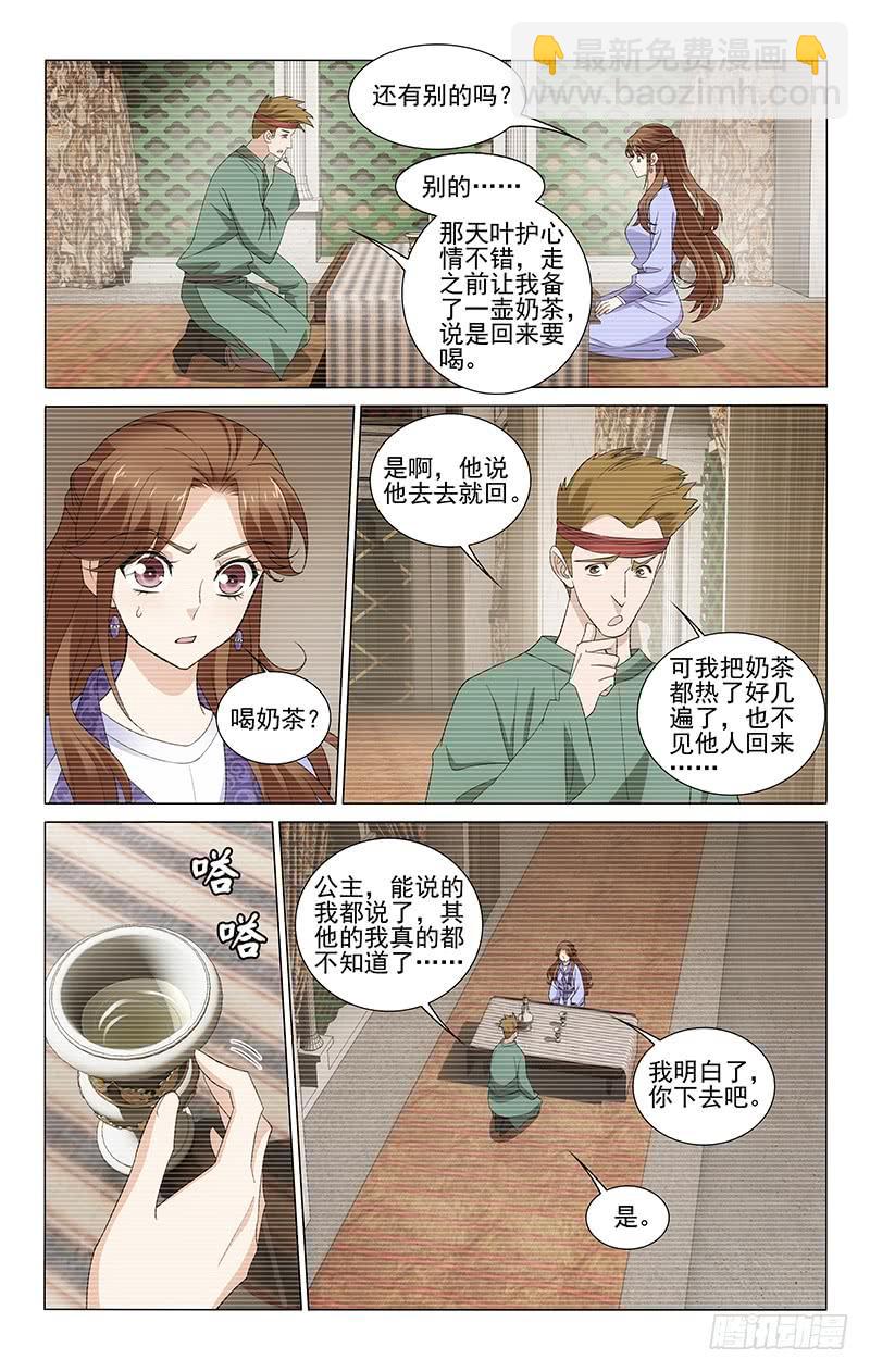 拾忆长安 • 王爷韩漫全集-263 二哥失踪有蹊跷无删减无遮挡章节图片 