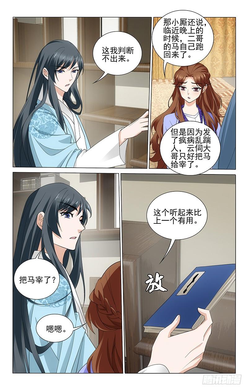 拾忆长安 • 王爷韩漫全集-263 二哥失踪有蹊跷无删减无遮挡章节图片 