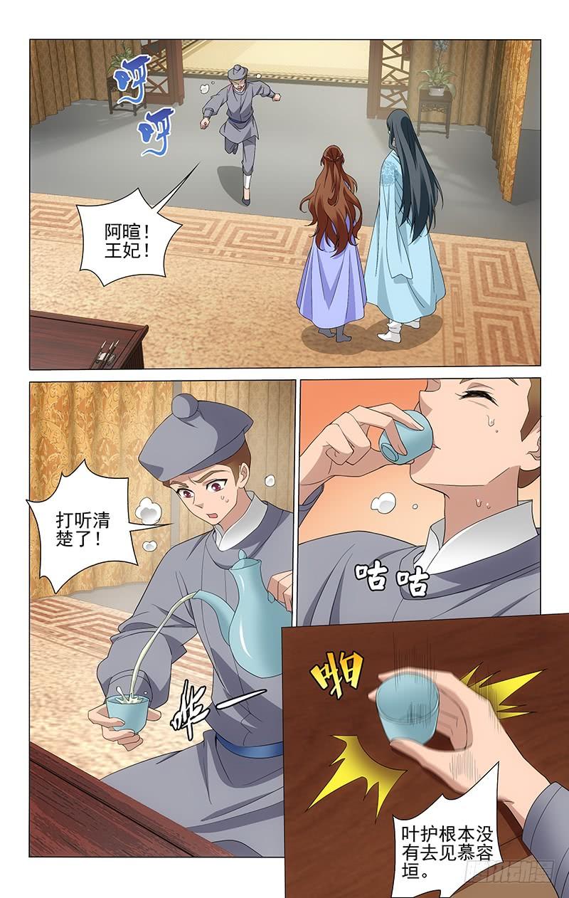 拾忆长安 • 王爷韩漫全集-263 二哥失踪有蹊跷无删减无遮挡章节图片 