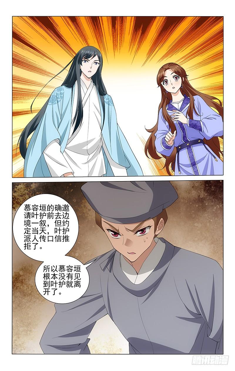 拾忆长安 • 王爷韩漫全集-263 二哥失踪有蹊跷无删减无遮挡章节图片 