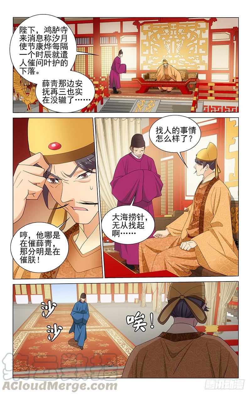 拾忆长安 • 王爷韩漫全集-264 郜国力保慕容垣无删减无遮挡章节图片 