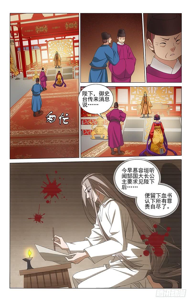 拾忆长安 • 王爷韩漫全集-264 郜国力保慕容垣无删减无遮挡章节图片 