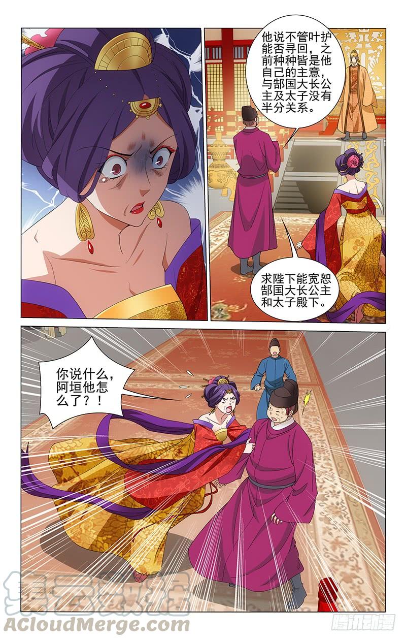 拾忆长安 • 王爷韩漫全集-264 郜国力保慕容垣无删减无遮挡章节图片 