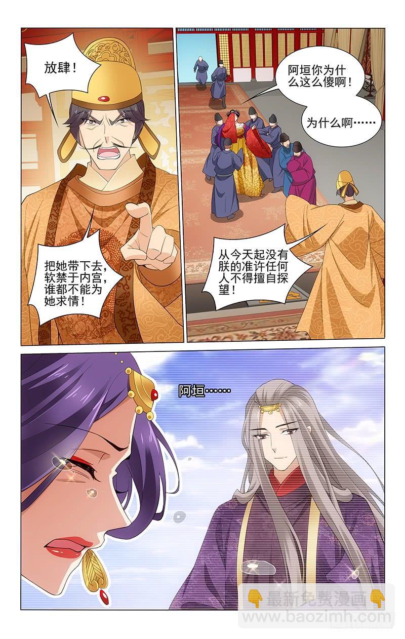 拾忆长安 • 王爷韩漫全集-264 郜国力保慕容垣无删减无遮挡章节图片 