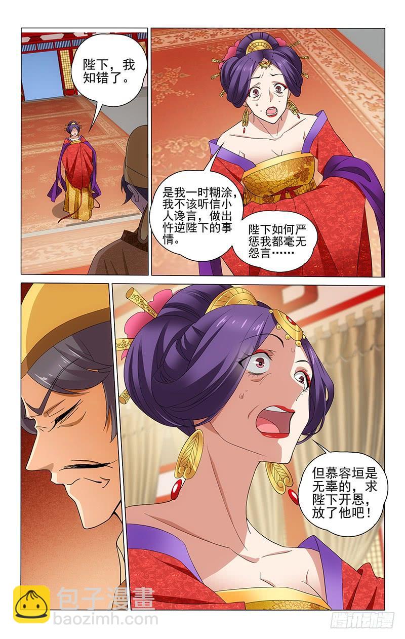 拾忆长安 • 王爷韩漫全集-264 郜国力保慕容垣无删减无遮挡章节图片 