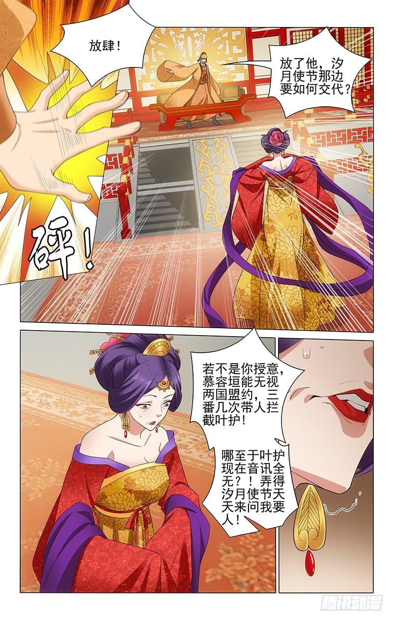 拾忆长安 • 王爷韩漫全集-264 郜国力保慕容垣无删减无遮挡章节图片 