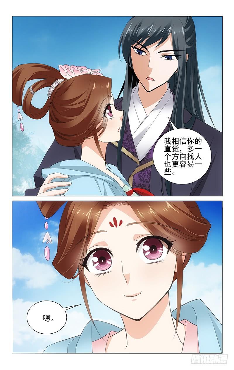 拾忆长安 • 王爷韩漫全集-265 明月送特使返乡无删减无遮挡章节图片 