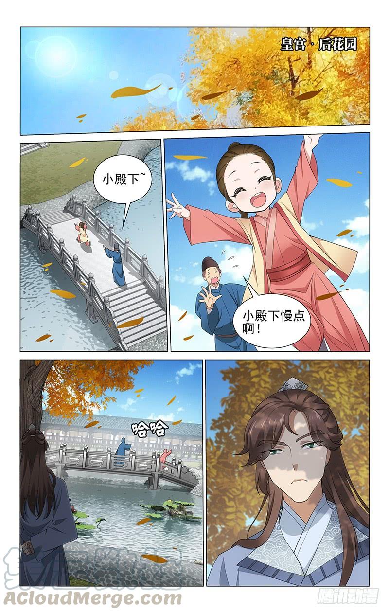 拾忆长安 • 王爷韩漫全集-266 错失良机意难平无删减无遮挡章节图片 