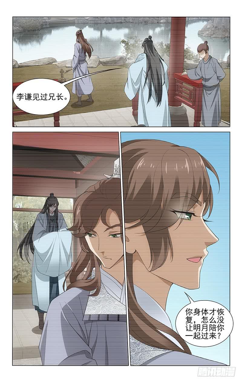 拾忆长安 • 王爷韩漫全集-266 错失良机意难平无删减无遮挡章节图片 