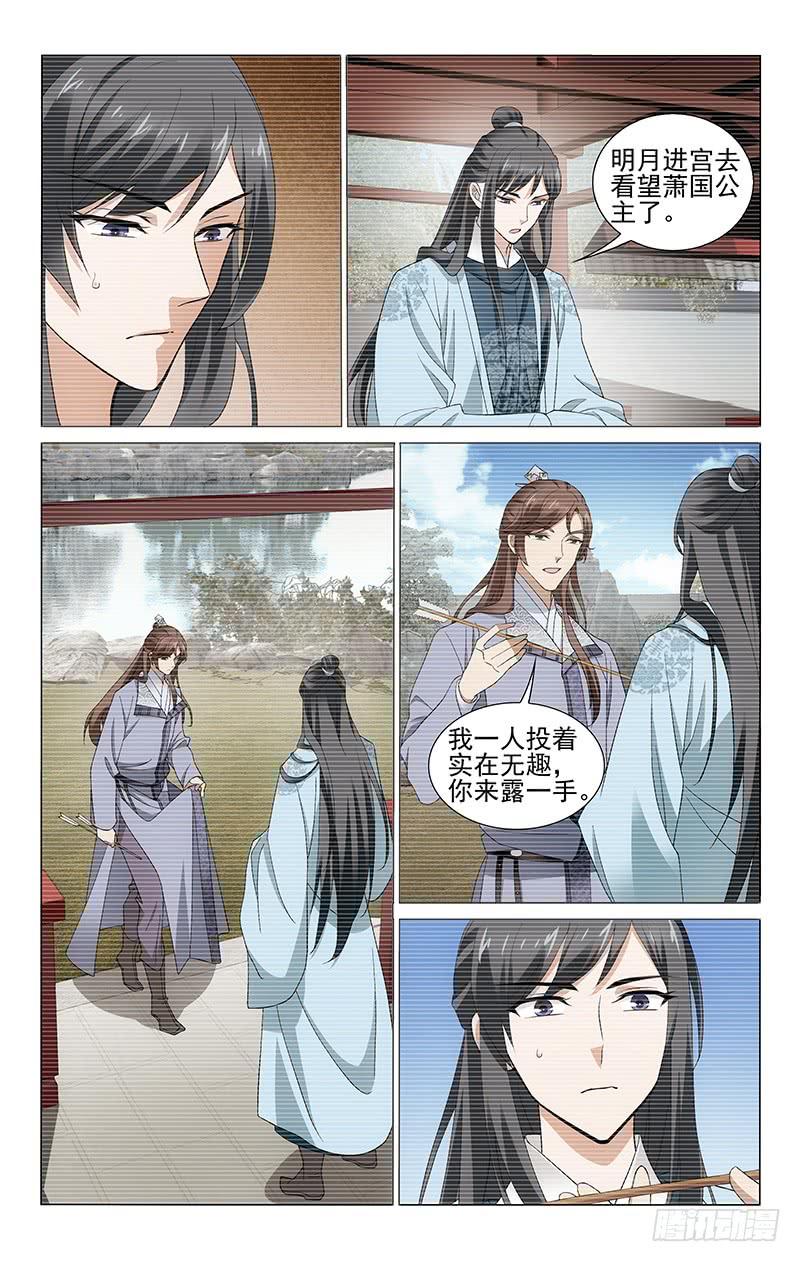 拾忆长安 • 王爷韩漫全集-266 错失良机意难平无删减无遮挡章节图片 