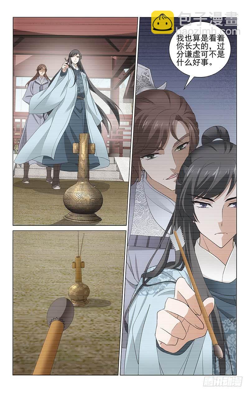 拾忆长安 • 王爷韩漫全集-266 错失良机意难平无删减无遮挡章节图片 