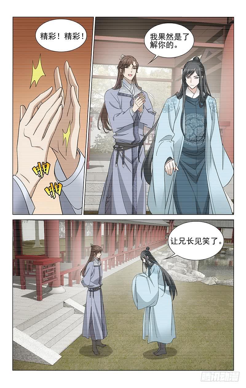 拾忆长安 • 王爷韩漫全集-266 错失良机意难平无删减无遮挡章节图片 