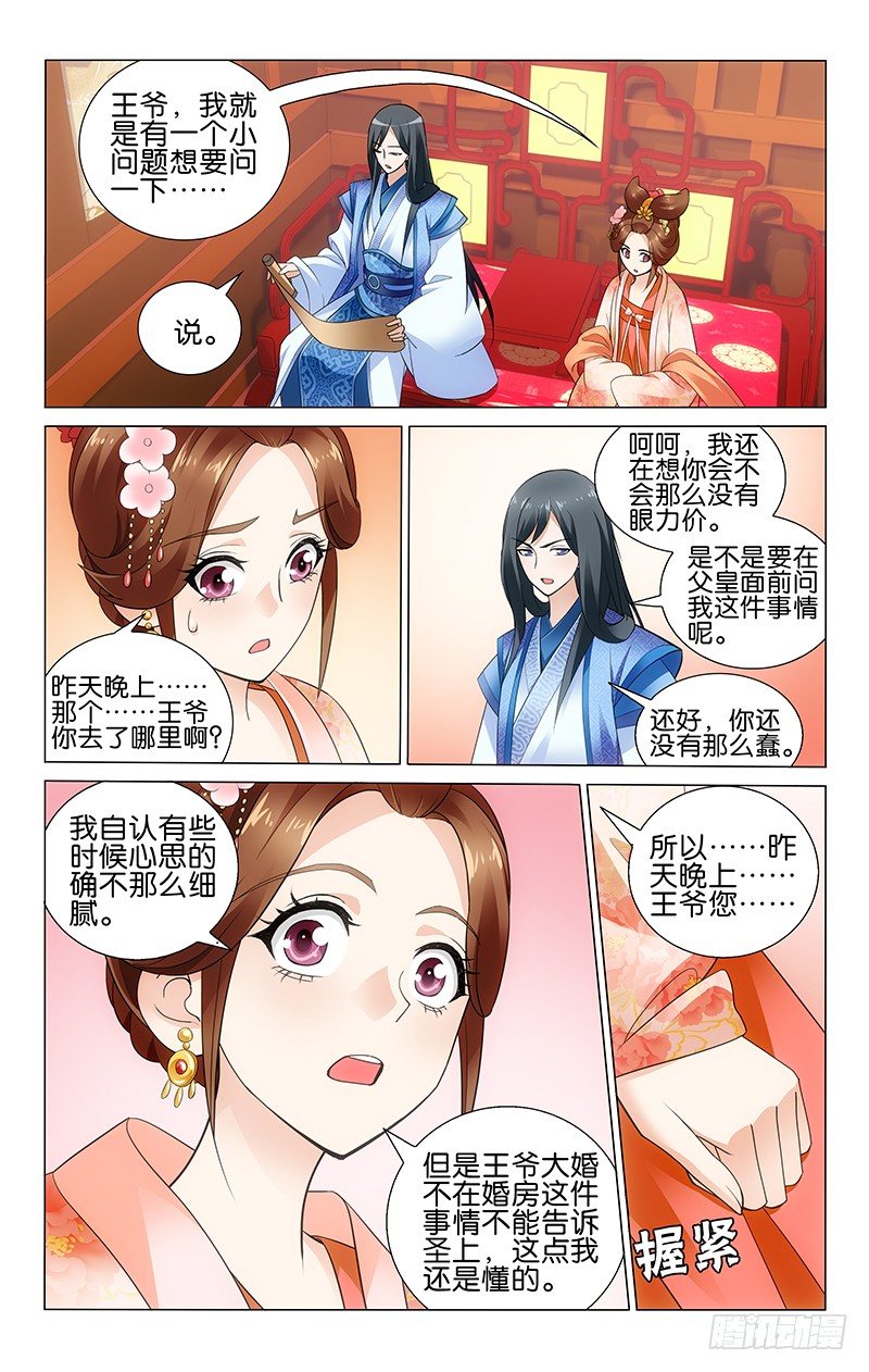拾忆长安 • 王爷韩漫全集-028 彼此商榷有共鸣无删减无遮挡章节图片 