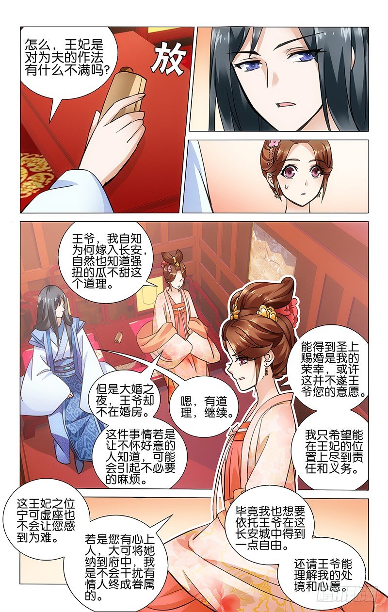 拾忆长安 • 王爷韩漫全集-028 彼此商榷有共鸣无删减无遮挡章节图片 