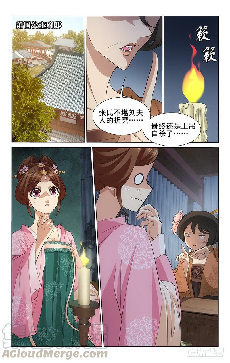 拾忆长安 • 王爷韩漫全集-269 重阳留宿公主府无删减无遮挡章节图片 