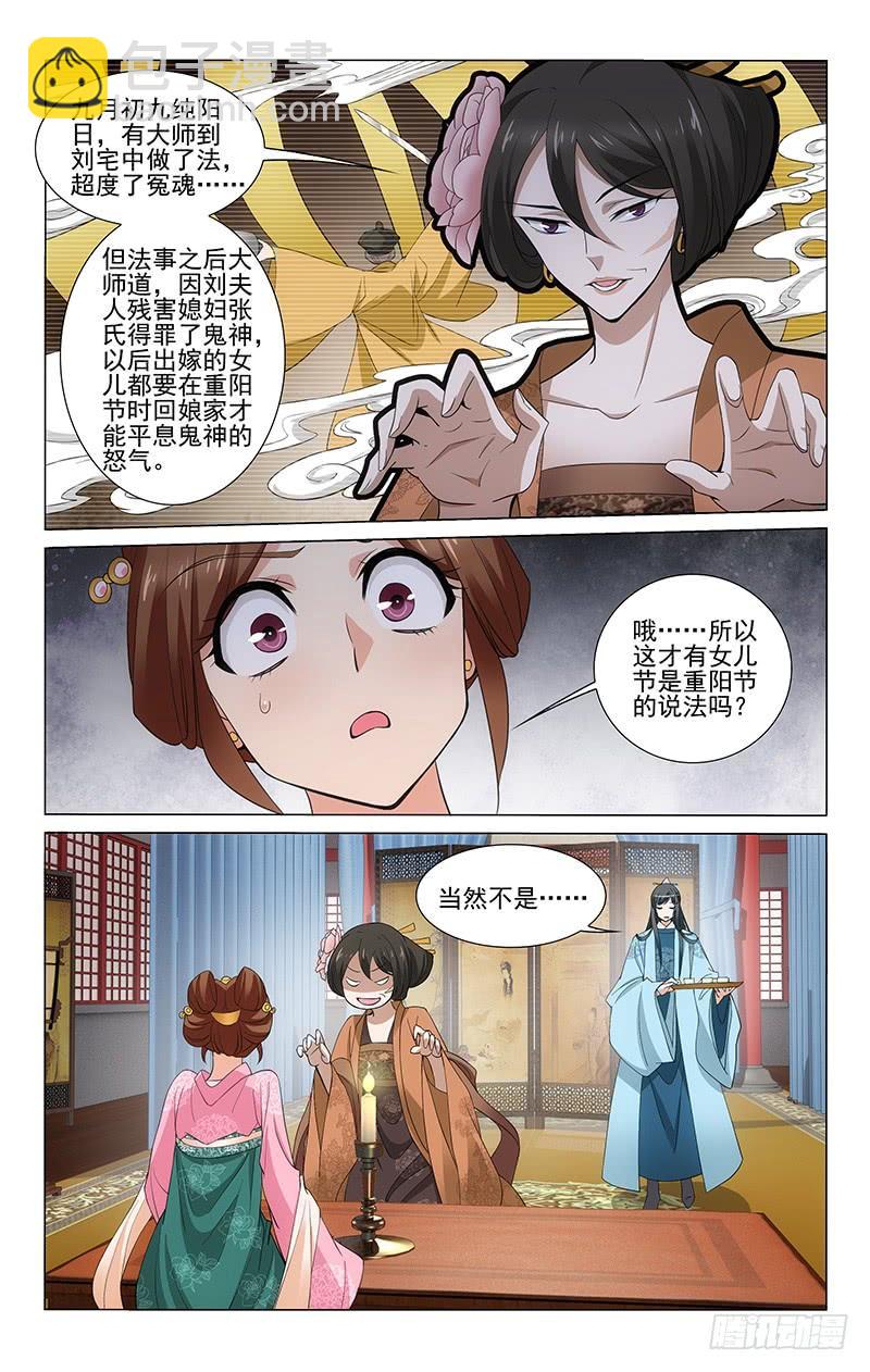 拾忆长安 • 王爷韩漫全集-269 重阳留宿公主府无删减无遮挡章节图片 
