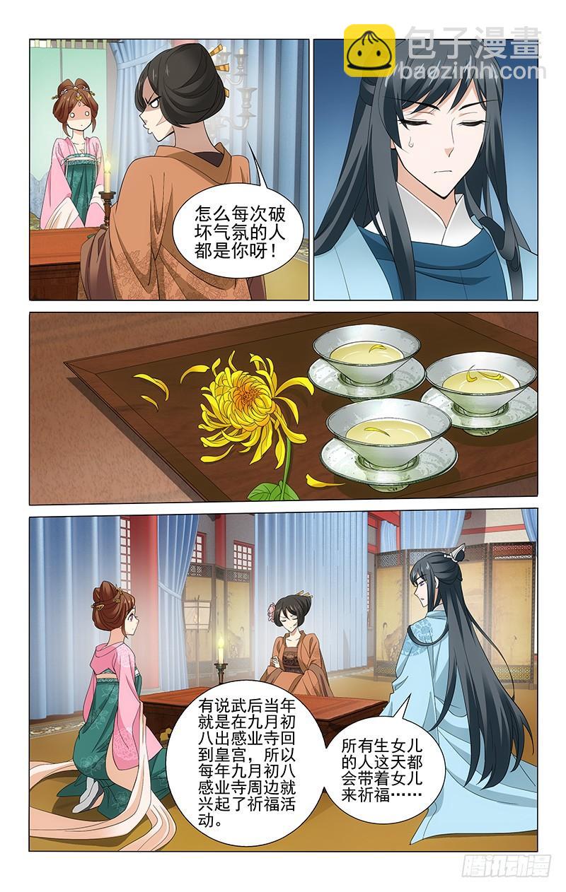 拾忆长安 • 王爷韩漫全集-269 重阳留宿公主府无删减无遮挡章节图片 