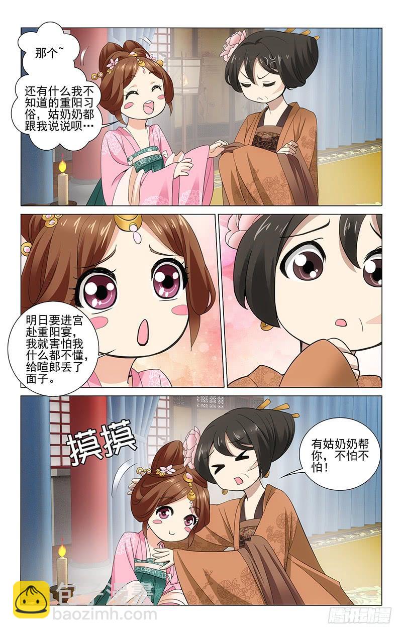 拾忆长安 • 王爷韩漫全集-269 重阳留宿公主府无删减无遮挡章节图片 