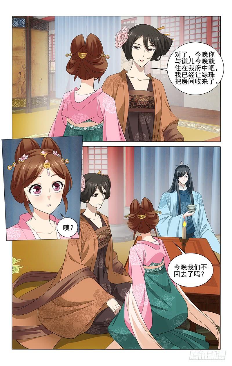 拾忆长安 • 王爷韩漫全集-269 重阳留宿公主府无删减无遮挡章节图片 