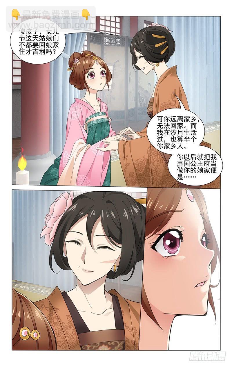 拾忆长安 • 王爷韩漫全集-269 重阳留宿公主府无删减无遮挡章节图片 