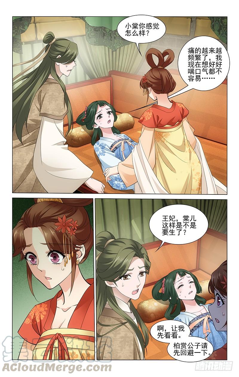 拾忆长安 • 王爷韩漫全集-272 柏赏姝棠喜得子无删减无遮挡章节图片 
