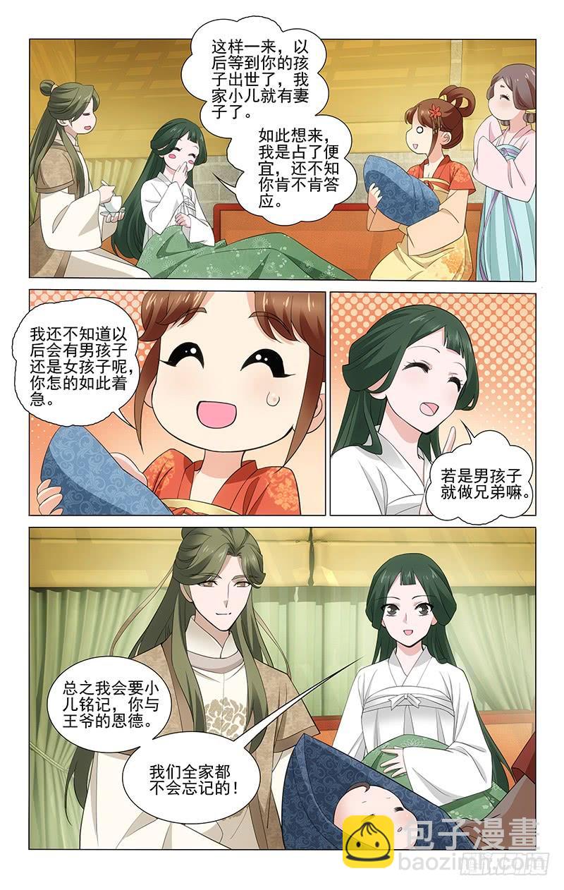 拾忆长安 • 王爷韩漫全集-272 柏赏姝棠喜得子无删减无遮挡章节图片 