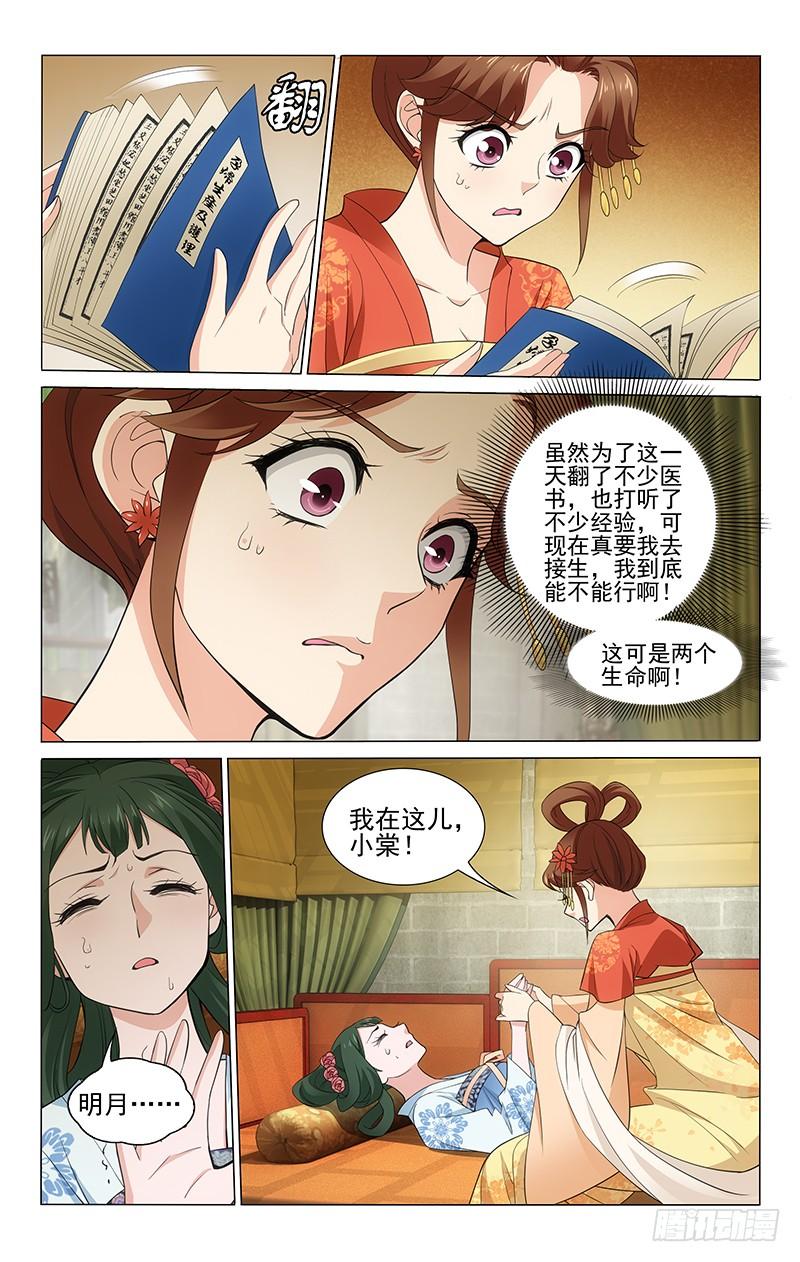 拾忆长安 • 王爷韩漫全集-272 柏赏姝棠喜得子无删减无遮挡章节图片 