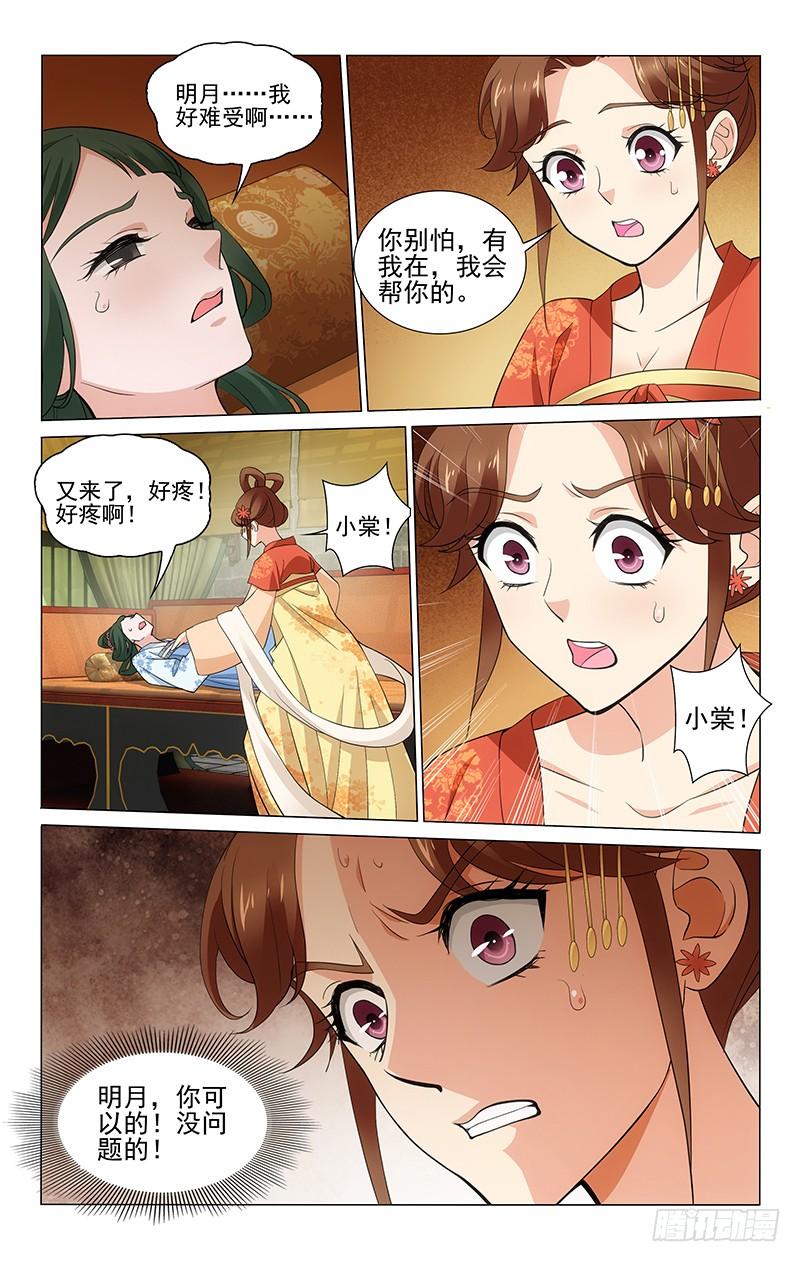 拾忆长安 • 王爷韩漫全集-272 柏赏姝棠喜得子无删减无遮挡章节图片 