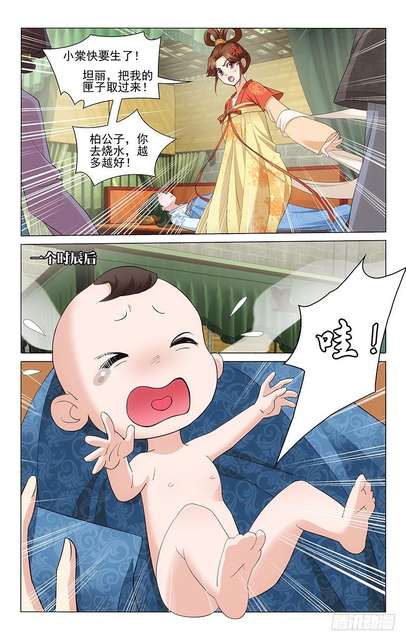 拾忆长安 • 王爷韩漫全集-272 柏赏姝棠喜得子无删减无遮挡章节图片 
