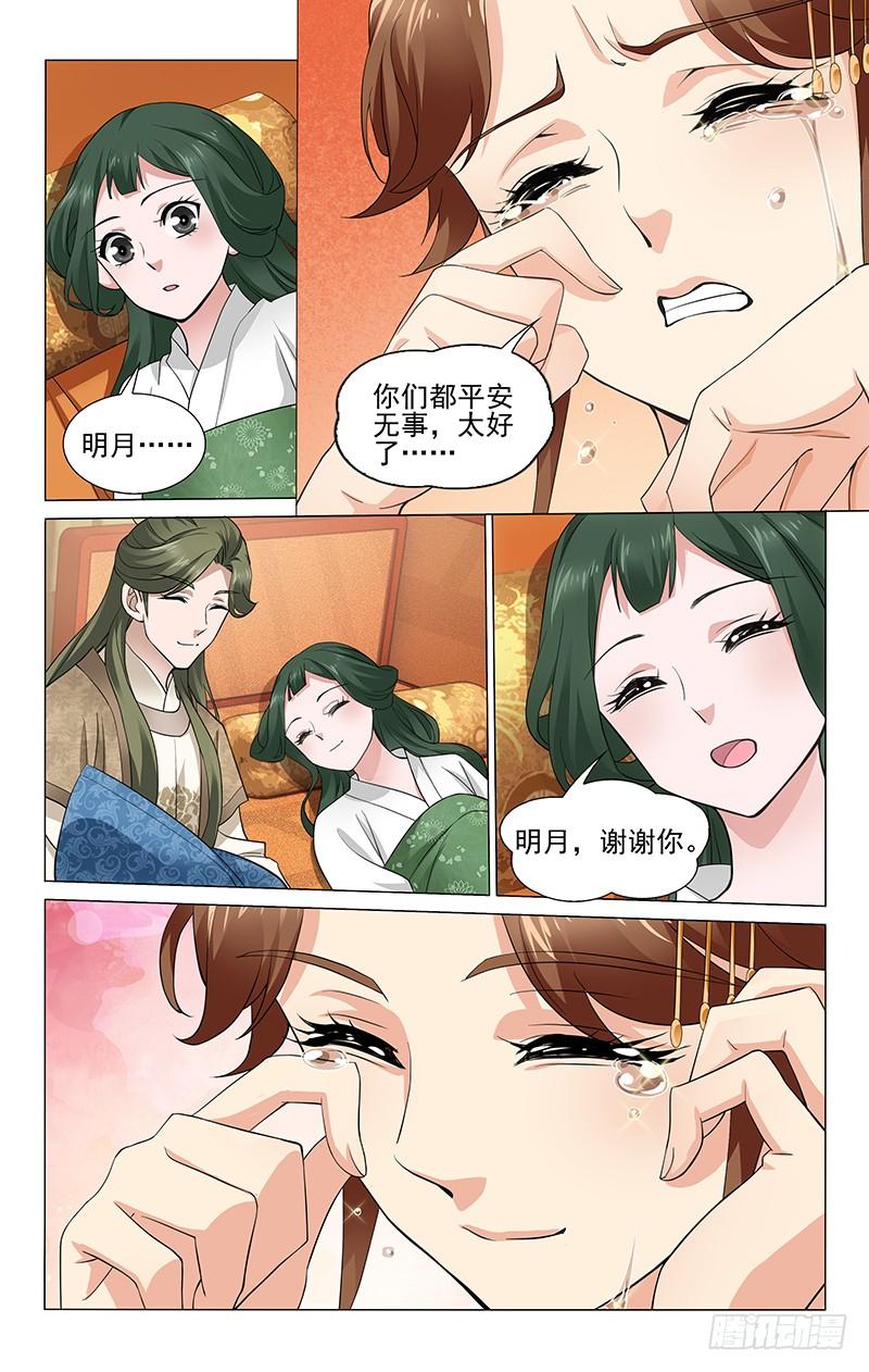 拾忆长安 • 王爷韩漫全集-272 柏赏姝棠喜得子无删减无遮挡章节图片 