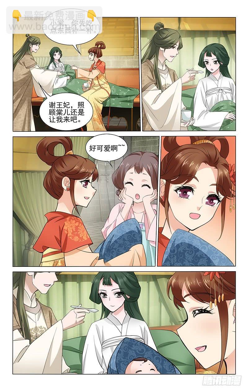 拾忆长安 • 王爷韩漫全集-272 柏赏姝棠喜得子无删减无遮挡章节图片 