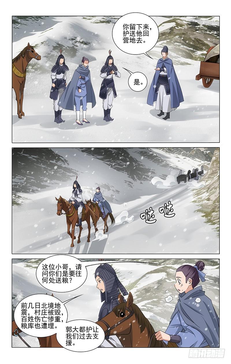 拾忆长安 • 王爷韩漫全集-274 天灾人祸棘事多无删减无遮挡章节图片 