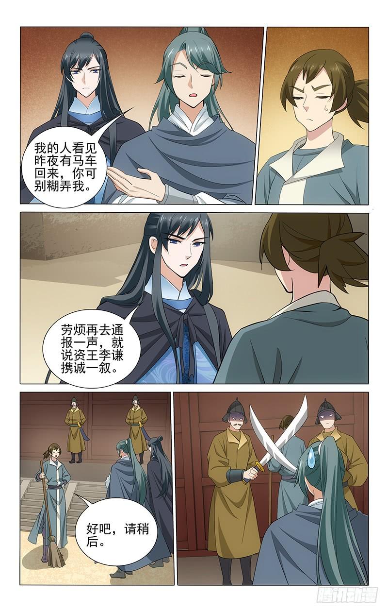 拾忆长安 • 王爷韩漫全集-274 天灾人祸棘事多无删减无遮挡章节图片 
