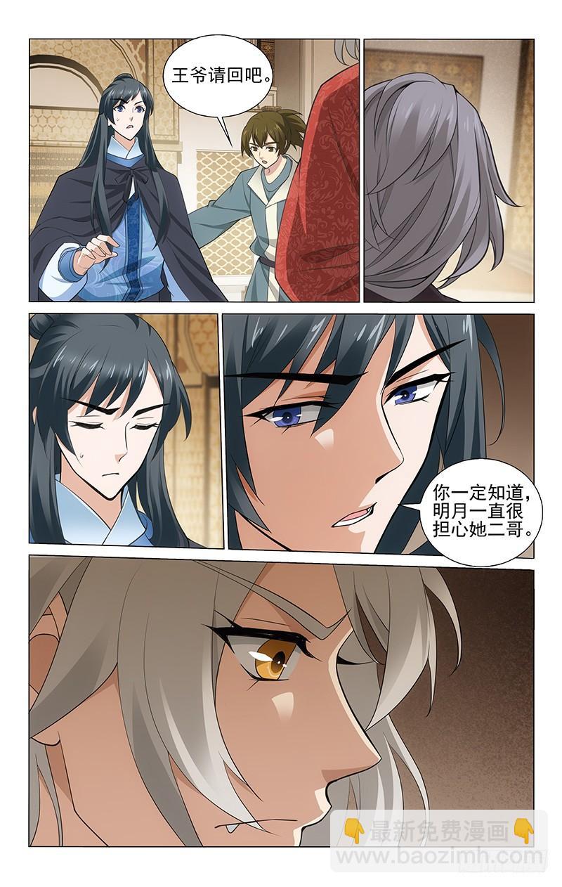 拾忆长安 • 王爷韩漫全集-275 新任叶护的条件无删减无遮挡章节图片 