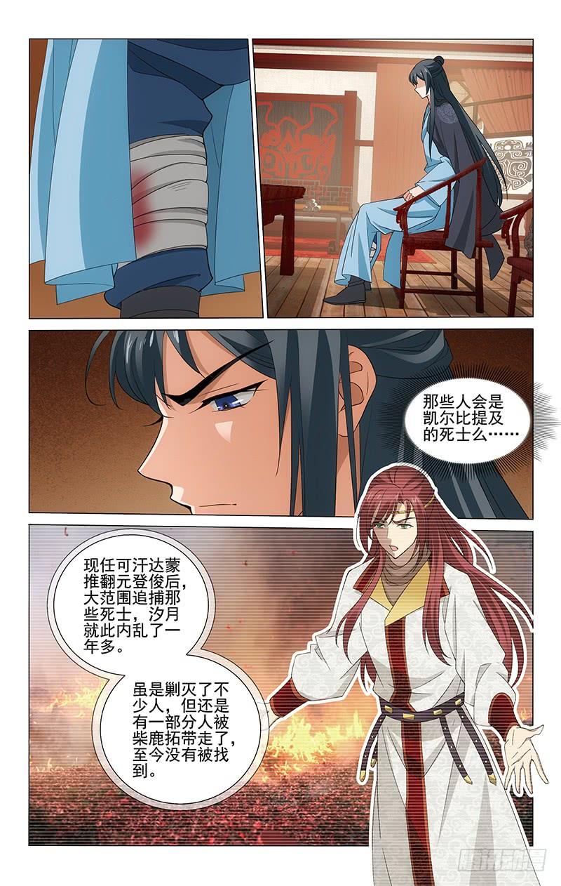 拾忆长安 • 王爷韩漫全集-281 刺甲军夺瓜州城无删减无遮挡章节图片 