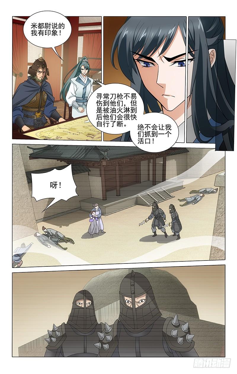 拾忆长安 • 王爷韩漫全集-281 刺甲军夺瓜州城无删减无遮挡章节图片 
