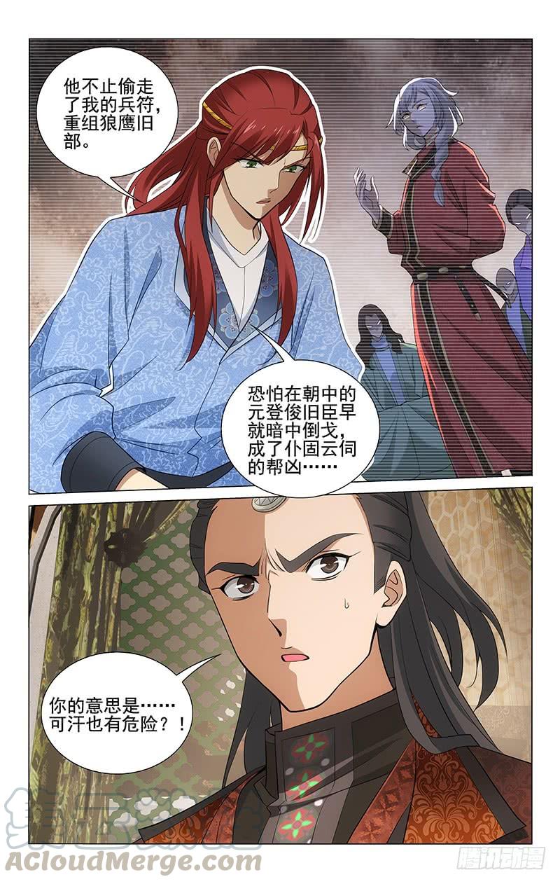 拾忆长安 • 王爷韩漫全集-282 凯尔比脱险求援无删减无遮挡章节图片 