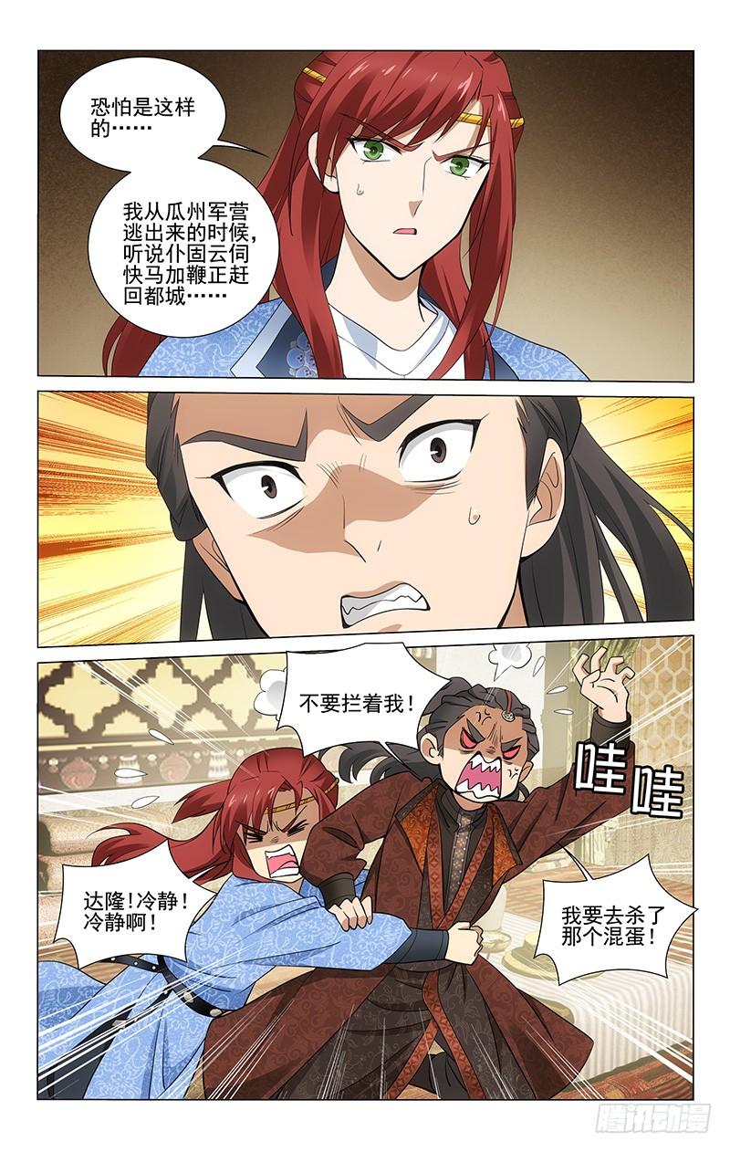 拾忆长安 • 王爷韩漫全集-282 凯尔比脱险求援无删减无遮挡章节图片 